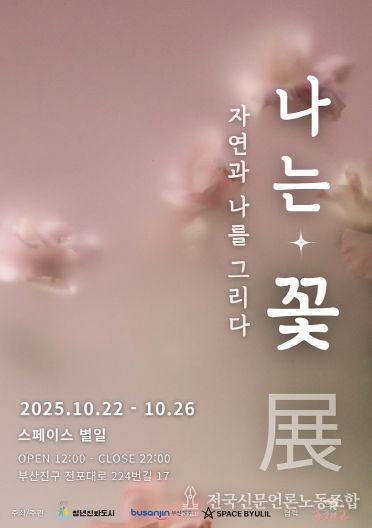 부산진구, 청년예술가 자연주제 전시 10.22.~26. 개최