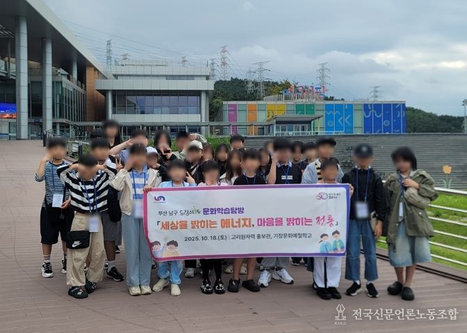 문화 학습탐방 「세상을 밝히는 에너지, 마음을 밝히는 전통」진행