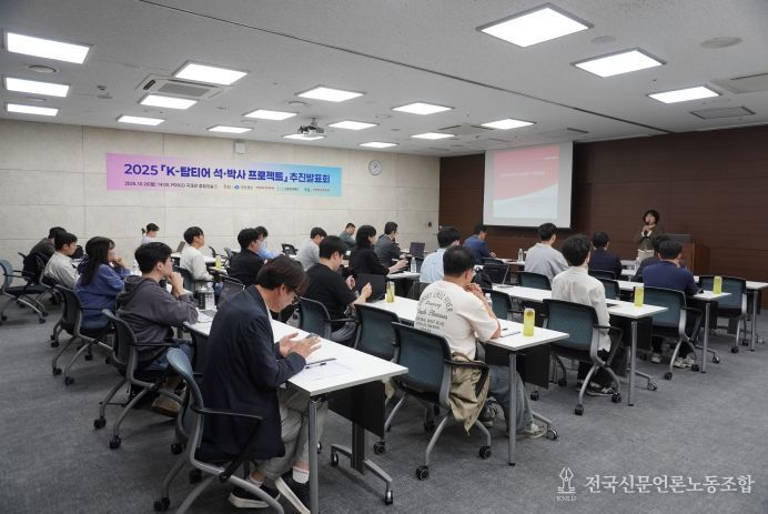 K-탑티어 석박사 프로젝트 추진 발표회