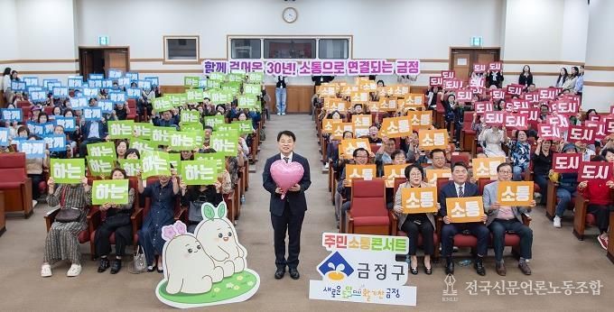 윤일현 금정구청장, 주민 소통 콘서트 개최