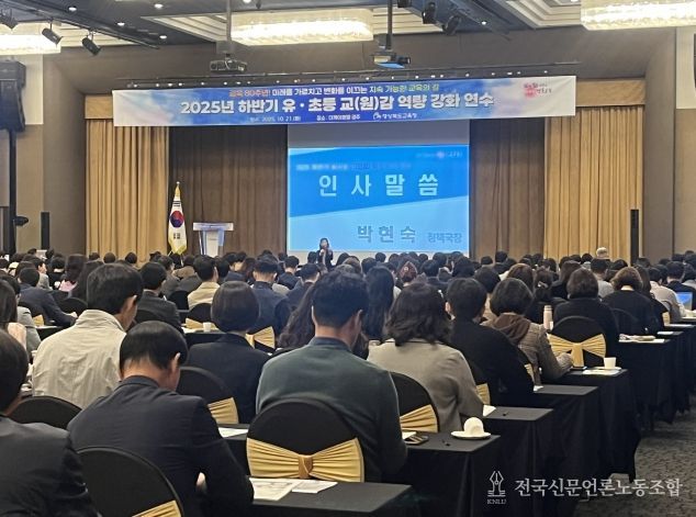 경북교육청, 2025 하반기 유초등 교(원)감 역량 강화 연수 실시