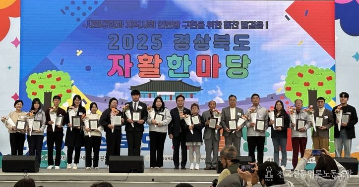 경상북도 자활한마당 개최