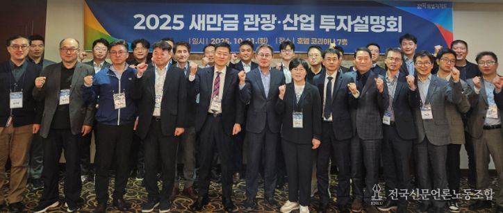 전북자치도 새만금 관광·산업 투자설명회 개최