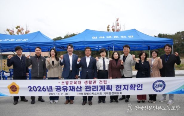 전북자치도의회 기획행정위, 공유재산 관리계획 대상지 현장 점검