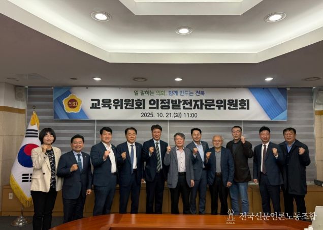 도의회 교육위, 전북 교육현안 논의 위해 자문위원과 머리 맞대