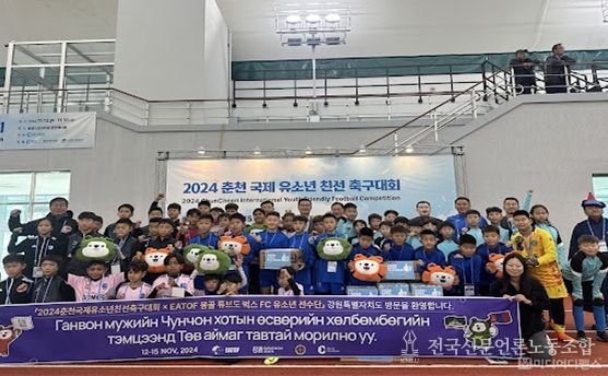 2024 춘천 국제 유소년 친선 축구대회 참석한 몽골 튜브도 축구단
