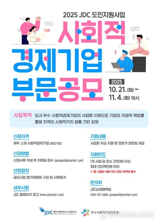 2025년 도민지원사업 사회적경제기업 부문 공개모집 실시