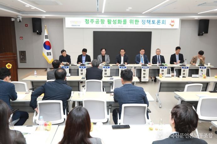 청주공항 활성화를 위한 정책토론회