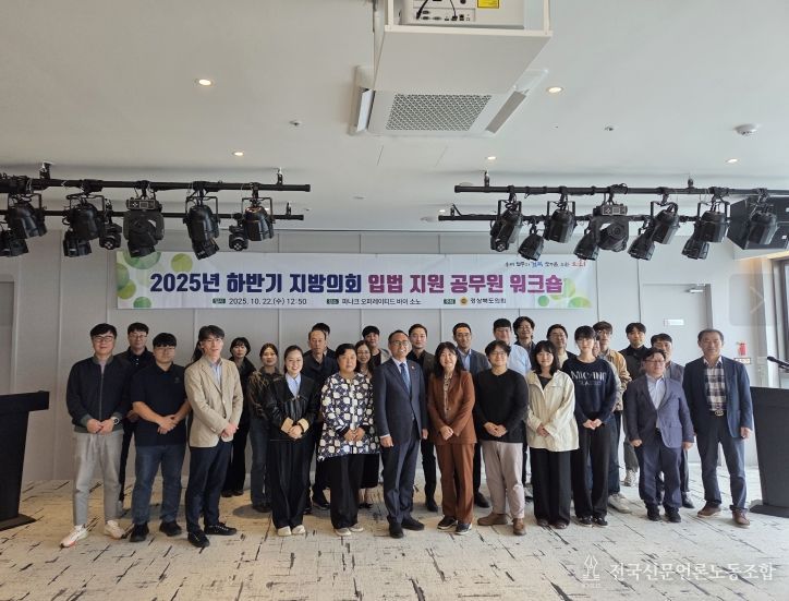 경상북도의회, 입법 지원 공무원 워크숍