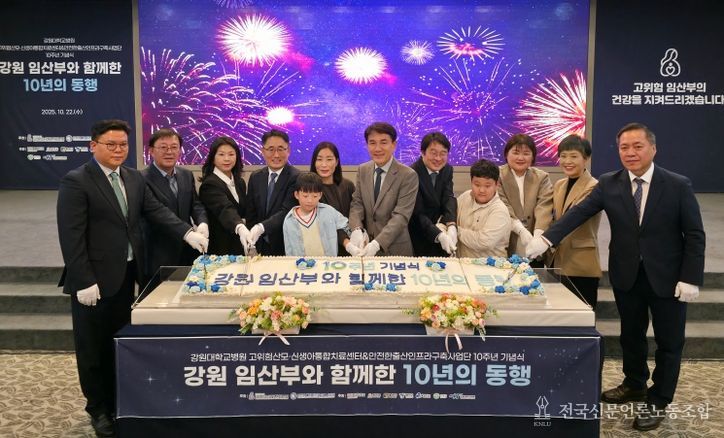 출산인프라사업단 10주년 행사