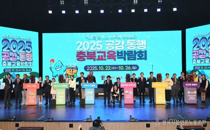 충북교육청, 공감‧동행 충북교육박람회 대장정 돌입