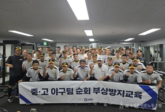 유소년 순회 부상방지 교육