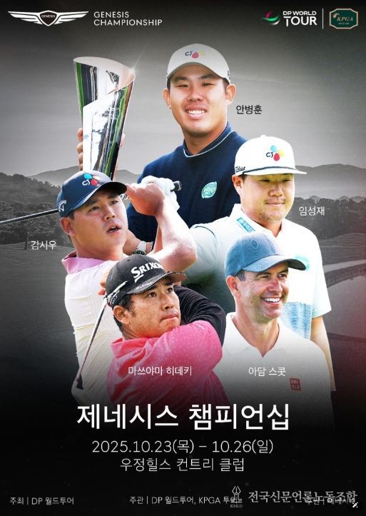 제네시스 챔피언십