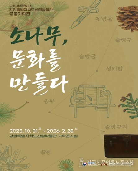 국립수목원원 & 산림박물관 공동기획전 홍보물