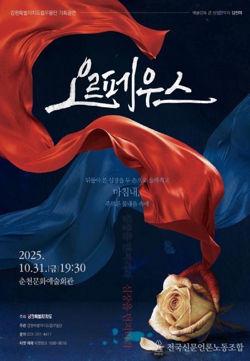 앙코르 기획공연 < 오르페우스 > 개최