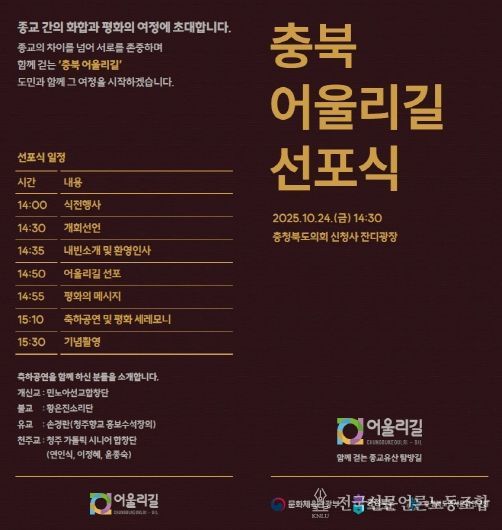 충북도, ‘어울리길 선포식’ 초청장