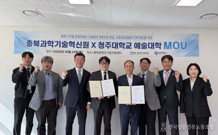 충북과기원, 청주대학교 예술대학과 업무협약