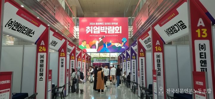 2024 충청북도 외국인 유학생 취업박람회