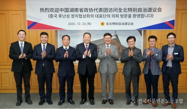 전북자치도의회-후난성 정협 대표단