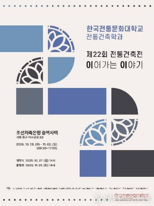 '제22회 전통건축전' 포스터