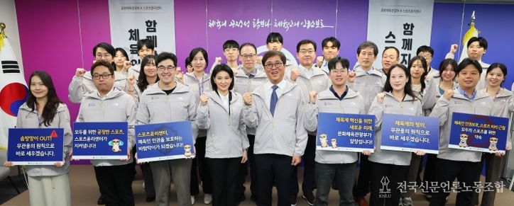 문화체육관광부 최휘영 장관이 10월 24일, 스포츠윤리센터를 방문해 직원들과 함께 인권 헌장 및 청렴 서약을 선포하고 있다.