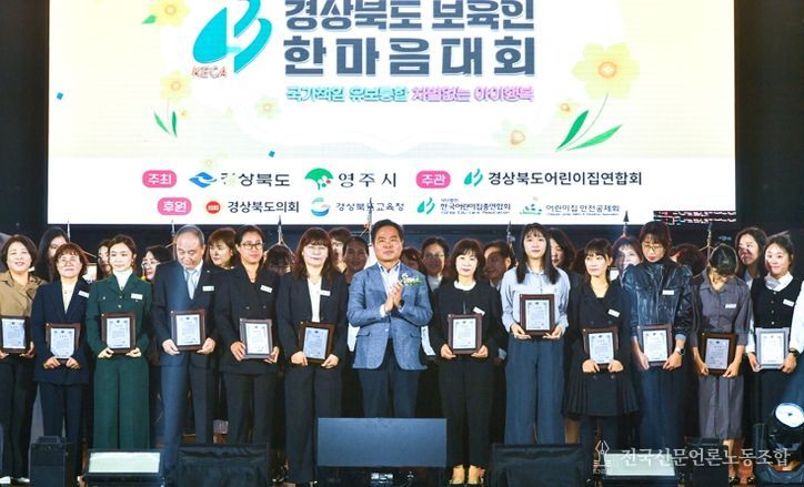 ‘경북 보육교직원 2,700여 명 영주에서... 보육발전과 화합 다짐’