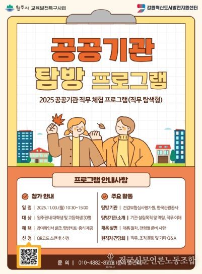 2025 공공기관 직무체험 프로그램 홍보 포스터