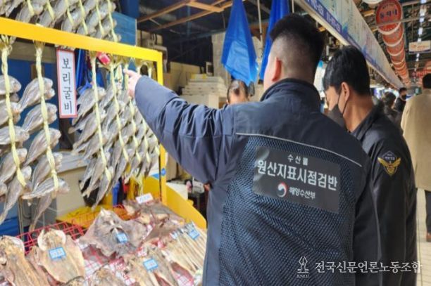 수입수산물 원산지표시 점검