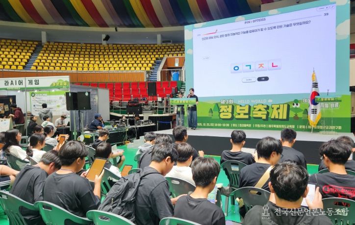 제3회 정보축제 헬로우 월드(Hello, World!)