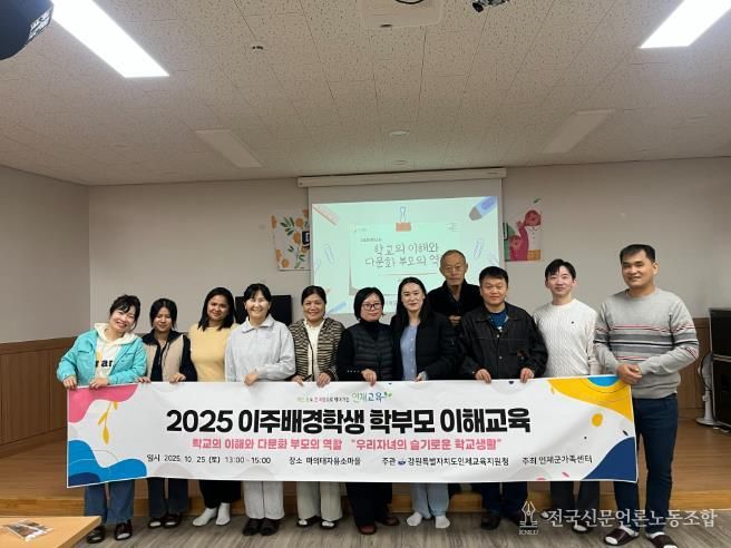 인제교육지원청, 이주배경학생 학부모 교육 프로그램 성료