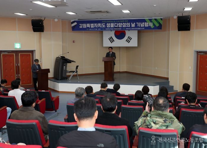 강원특별자치도, ‘생물다양성의 날’ 기념 행사 개최