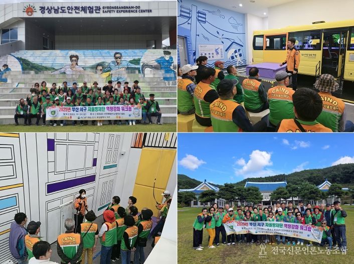 부산 서구 자율방재단 2025년 안전역량 강화 워크숍 실시