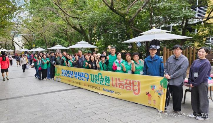 2025년 부산진구 자원순환 나눔장터 개최