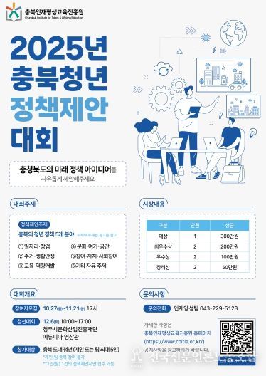 2025년 충북청년 정책제안 대회 포스터