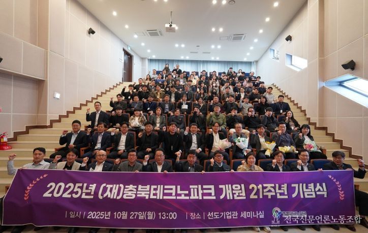 충북테크노파크, 개원 21주년 기념식 개최