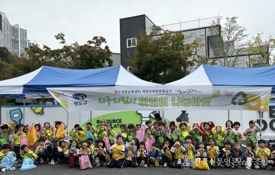 지구야 아프지마! 영도구 “어린이 나눔마켓” 개최