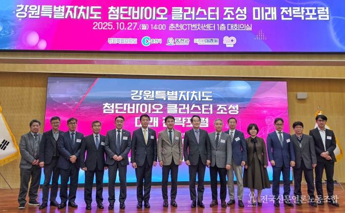 첨단바이오 클러스터 조성 미래 전략포럼