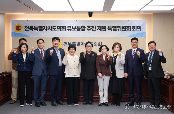 전북특별자치도의회 유보통합특별위원회