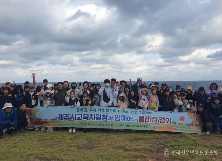 ‘지원청과 함께하는 올레길 걷기’ 행사