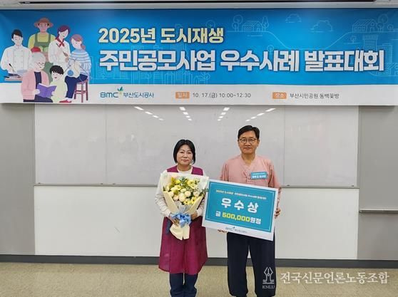 부산 동구, 래추고마을관리사회적협동조합‘2025년 도시재생 주민공모사업’우수상 수상