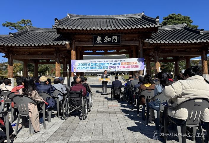 2025장애인 교통안전 경북 순례 결의대회