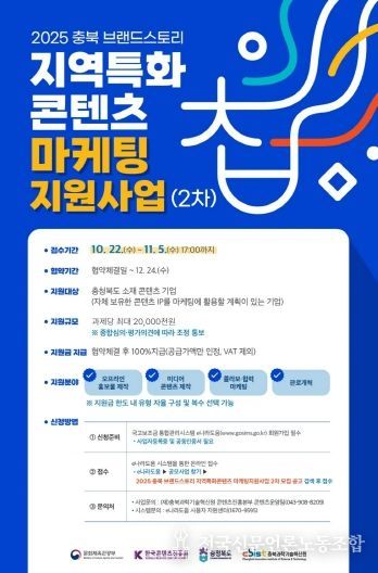 충북과학기술혁신원, 지역 콘텐츠기업 대상 마케팅 지원
