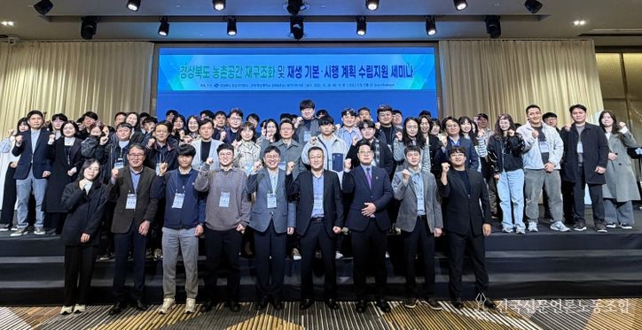 ‘농촌공간 재구조화 및 재생 기본·시행계획 수립 지원 세미나’