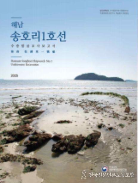 '수중발굴 조사 보고서' 표지