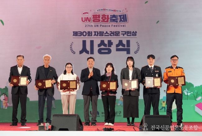 제30회 자랑스러운 구민상 시상