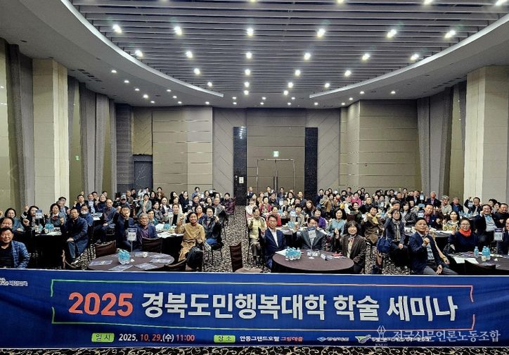 경북도민행복대학, 도민 주도형 학술 세미나