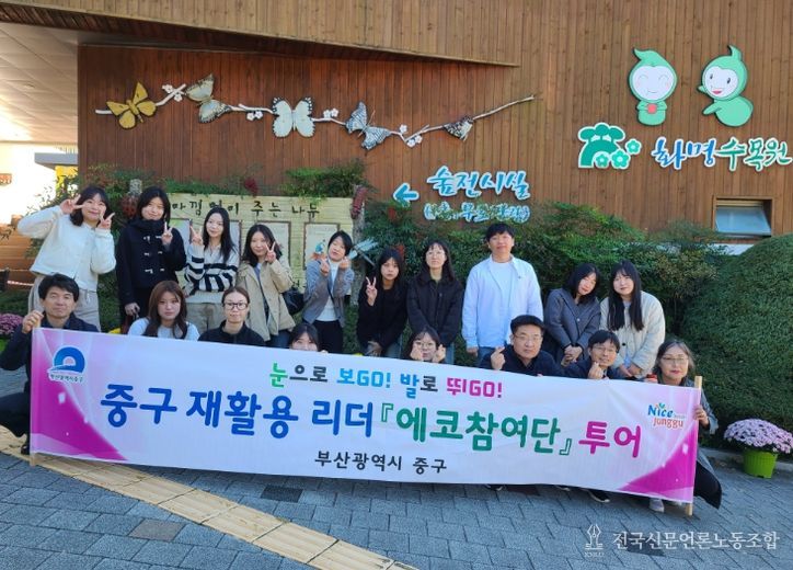 중구 재활용리더 『에코참여단』 에코투어 추진