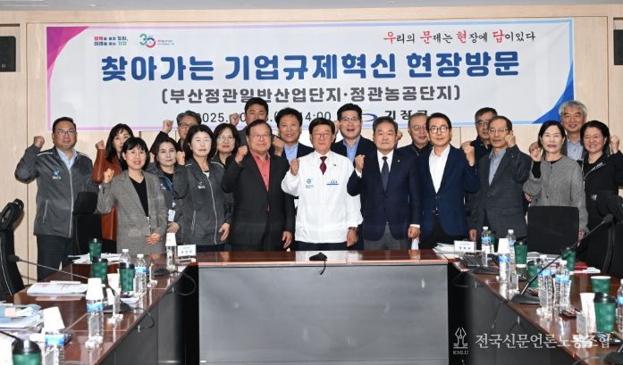 기장군, ‘찾아가는 기업규제혁신 현장방문’ 첫 회의 개최