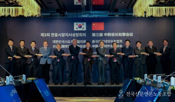 2025 제3회 한중지사성장회의