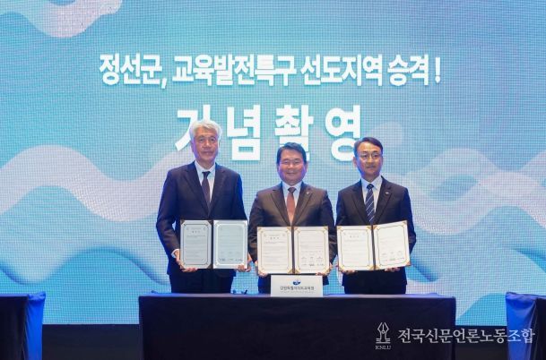 강원특별자치도교육청-정선군-정선교육지원청, 더나은교육지구 연장지정 업무협약 체결